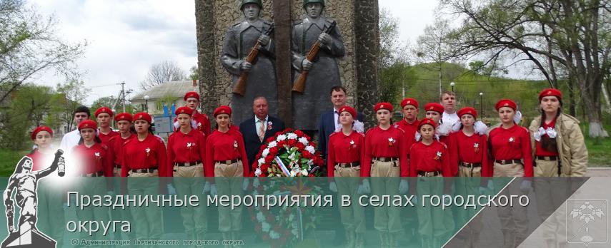 Праздничные мероприятия в селах городского округа